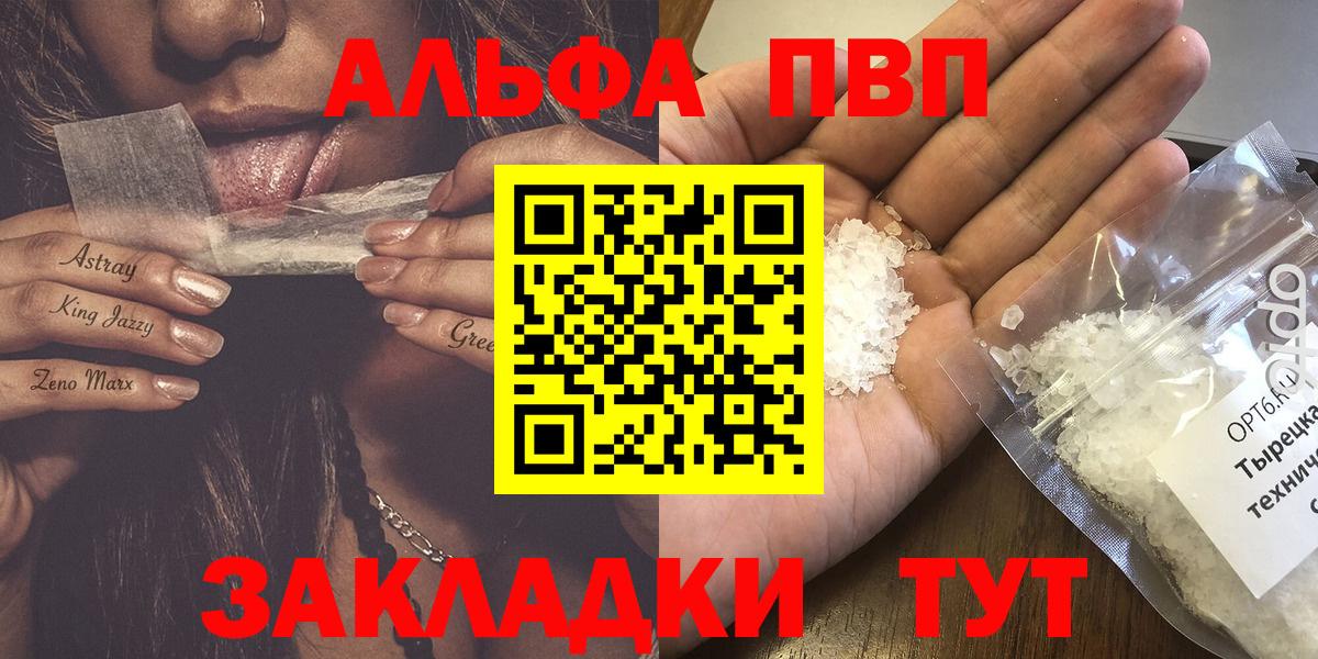 А ПВП Соль  A PVP VHQ  Вязники  А ПВП  Вход с VPN 