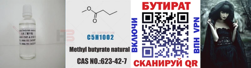 Бутират бутик  где найти наркотики  Вязники 