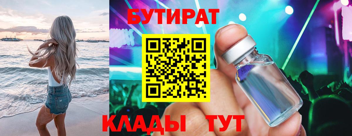 БУТИРАТ  Бутират оксибутират  Вход с VPN  Вязники 