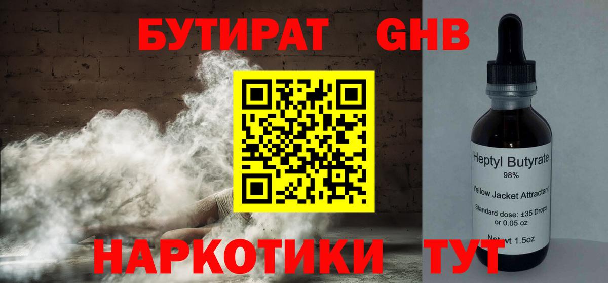 Бутират Butirat Вязники