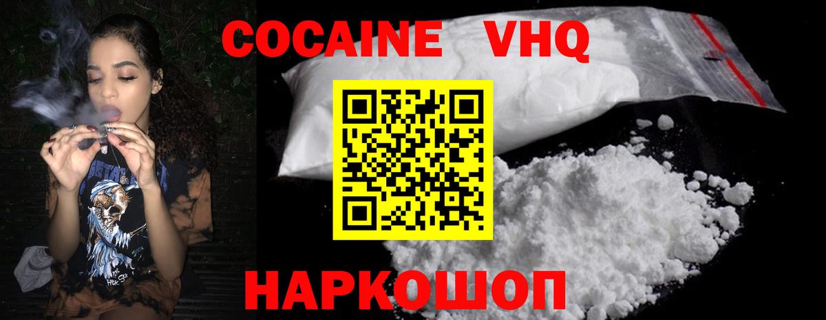 Вязники  КОКАИН 99%  COCAIN  Вход с VPN 