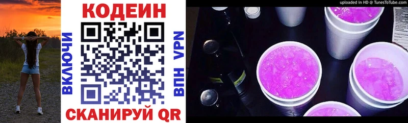 Кодеин Purple Drank  Вязники 