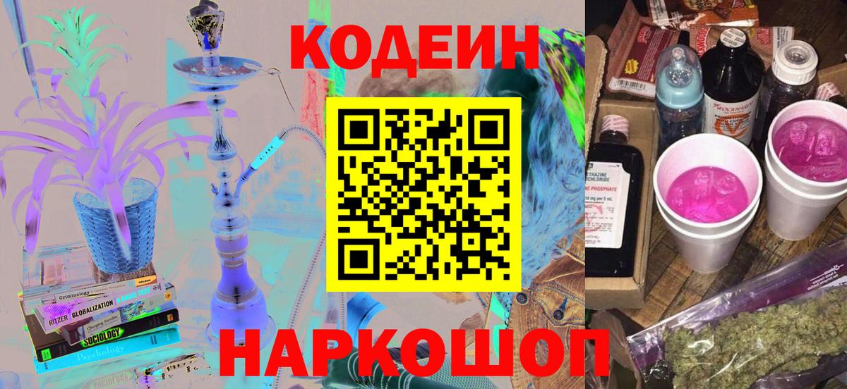 Вязники  Кодеиновый сироп Lean напиток Lean (лин)  даркнет сайт  Кодеин Purple Drank  Вход с VPN 
