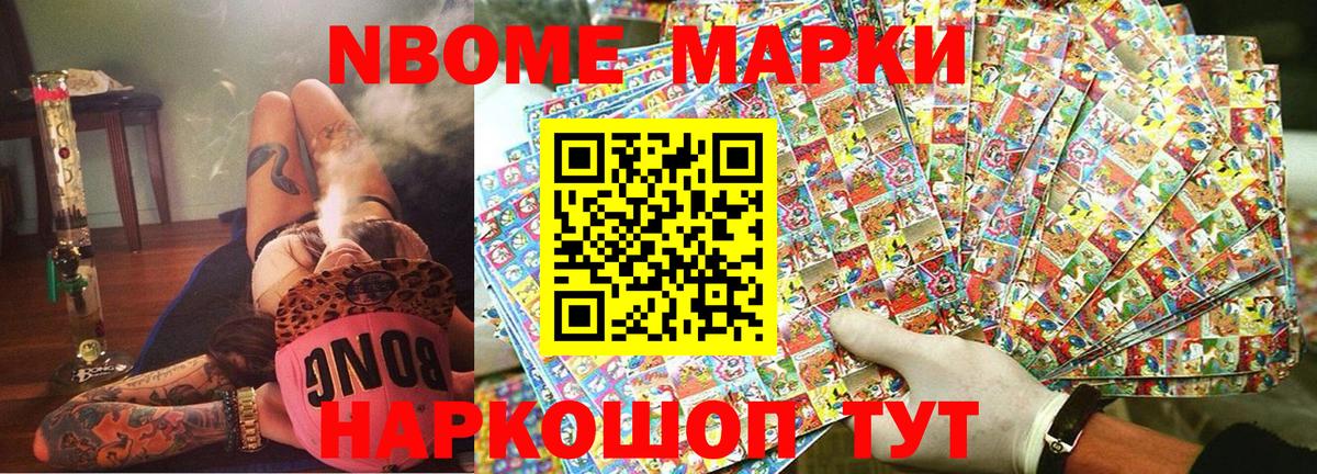Марки NBOMe 1500мкг Вязники